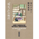 Au temps de Botchan - Tome 1
