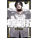 Gokurakugai - Tome 4