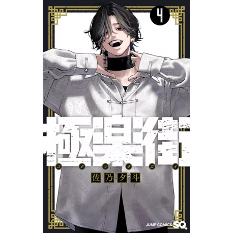 Gokurakugai - Tome 4