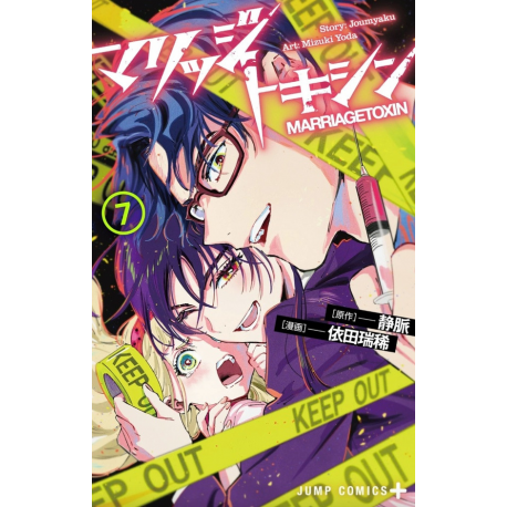 Marriage Toxin - Tome 7 - Tome 7