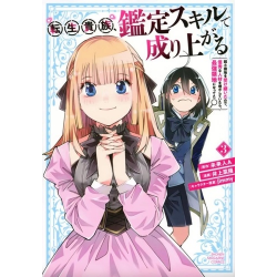 Reincarnated As An Aristocrat - Dénicheur de talents - Tome 3