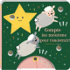 Compte les moutons pour t'endormir ! - Album