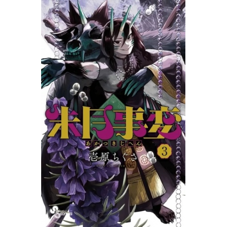 Akatsuki Jihen 3 