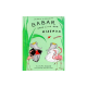 Babar dans l'île aux oiseaux - Poche