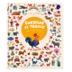Cherche et trouve des tout-petits - À la ferme