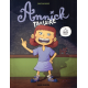Annick Tamaire - Tome 1 - Tome 1