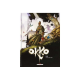 Okko - Tome 5 - Le cycle de l'air I