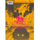 20th Century Boys - Perfect Edition - Tome 3 - Volume 3