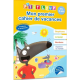 Mon premier cahier de vacances P'tit Loup - Grand Format