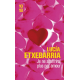Je ne souffrirai plus par amour - Poche
